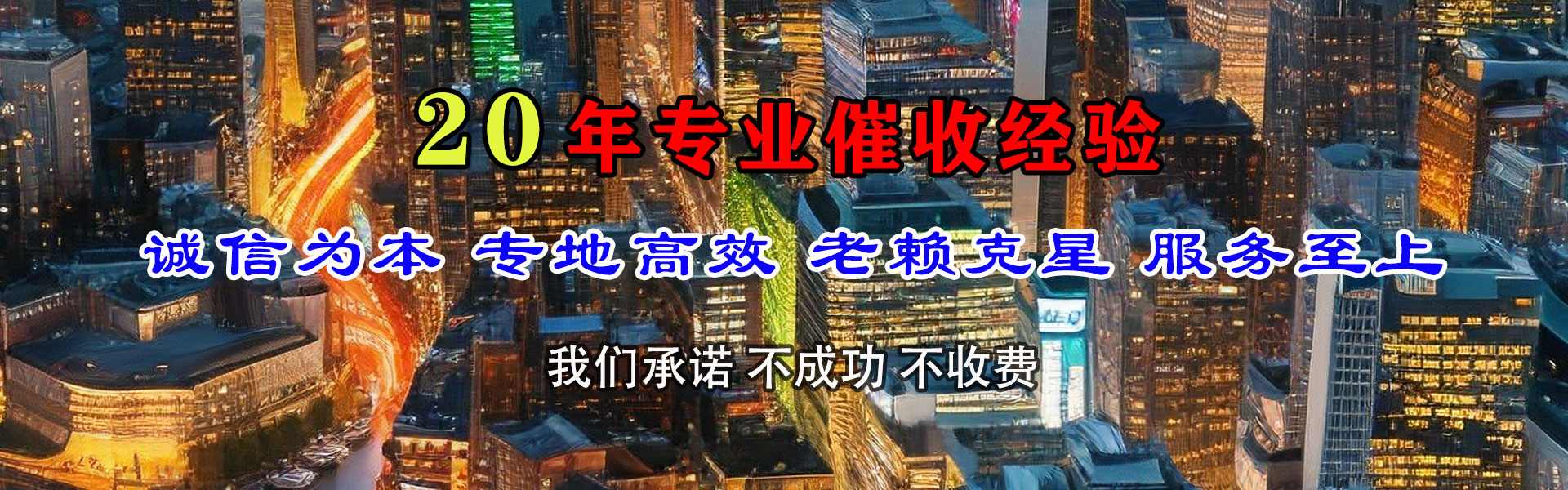 黑水收债公司